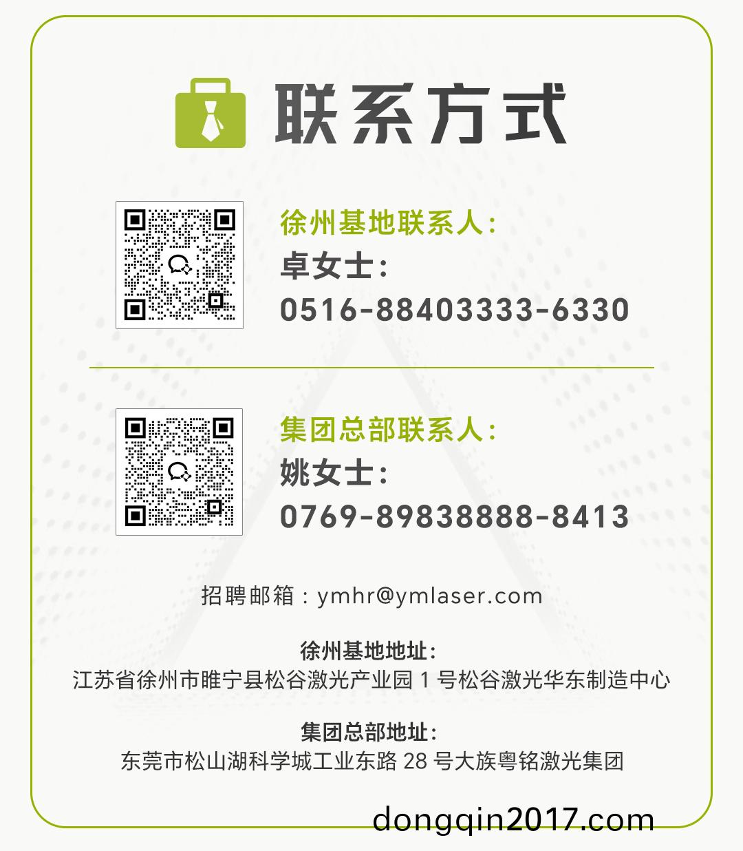 鬆穀激光聯係方式(shi)